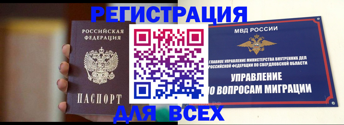 прописка 2025 в Шимановске