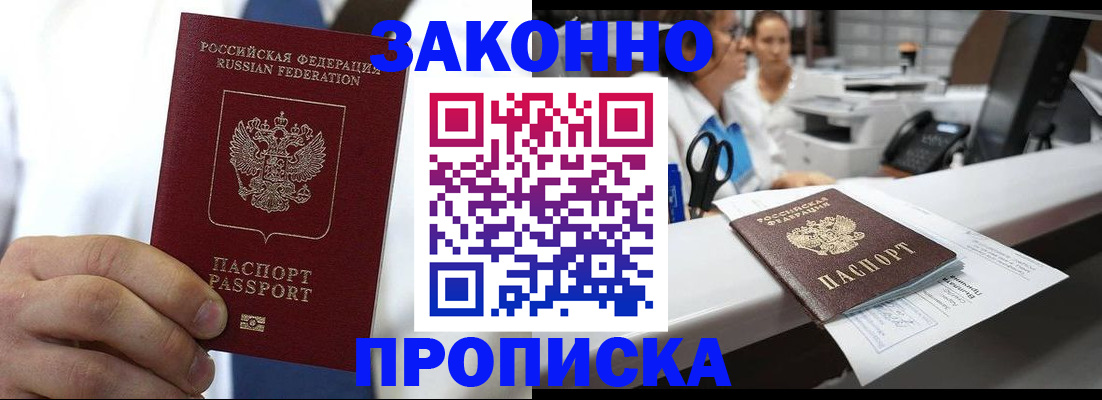 временная регистрация в Шимановске