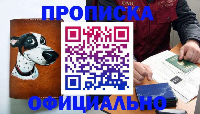 прописка для военкомата в Шимановске