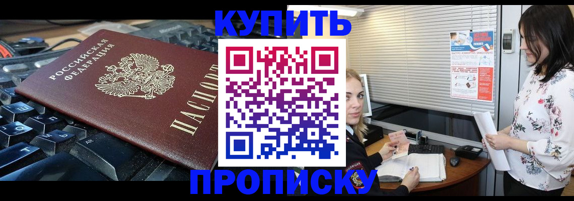 прописка гарантия в Шимановске