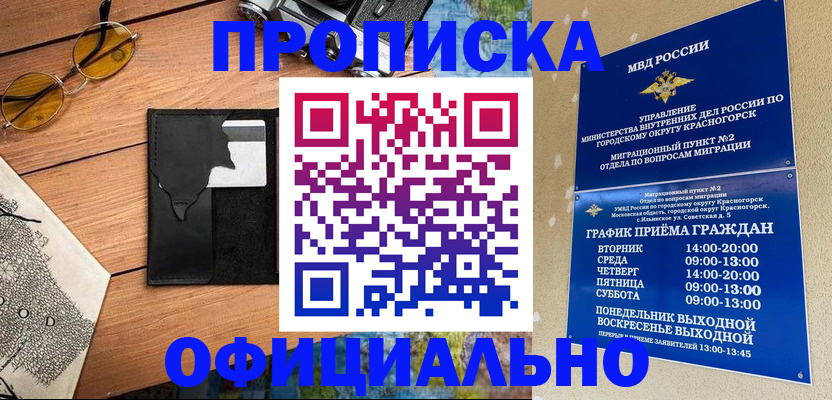 прописка поиск в Шимановске