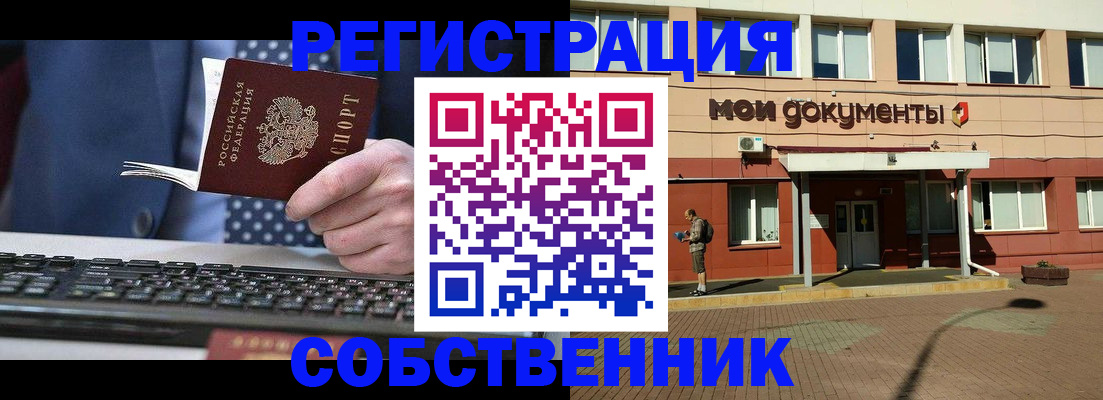 прописка гарантия в Шимановске